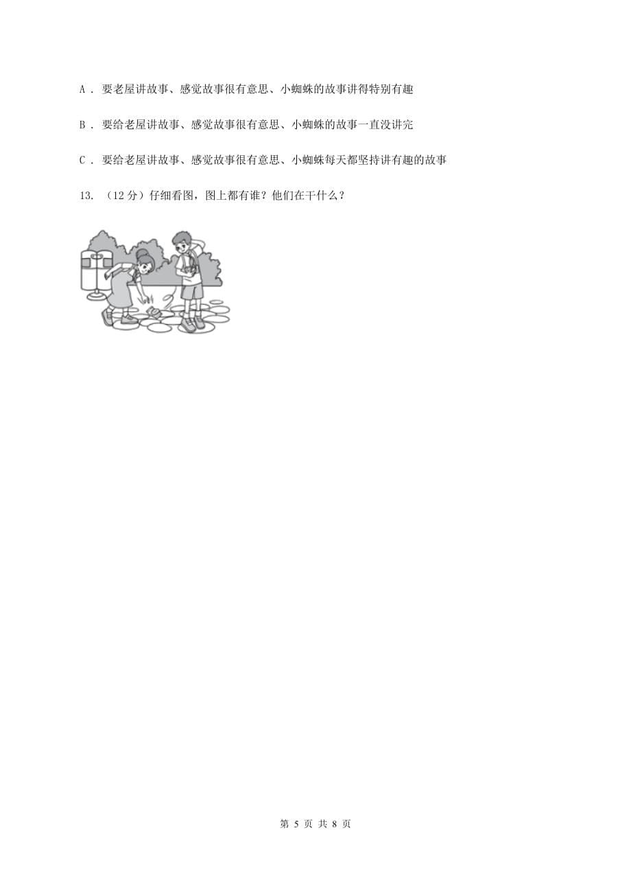 北师大版2019-2020学年一年级下学期语文期末考试试卷 C卷.doc_第5页