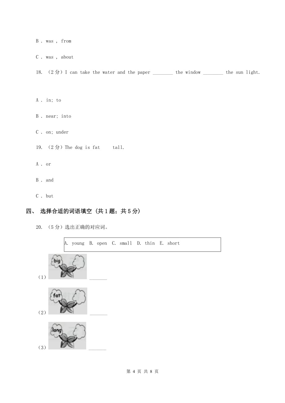 新版-牛津译林版小学英语六年级上册第一单元The kings new clothes 单元测试卷A卷.doc_第4页