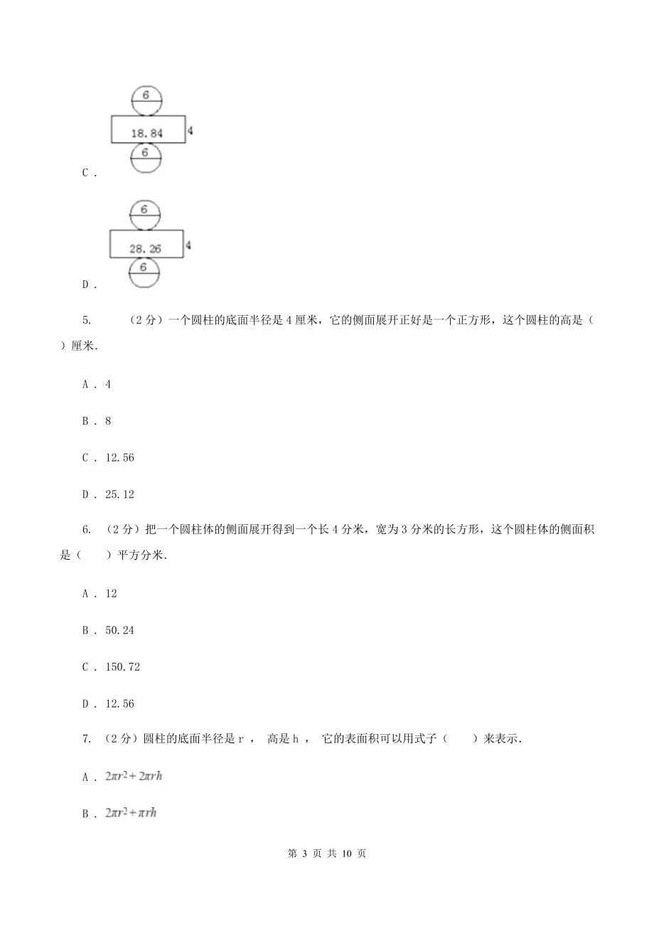 2019-2020学年西师大版小学数学六年级下册 2.1圆柱 同步训练B卷.doc_第3页