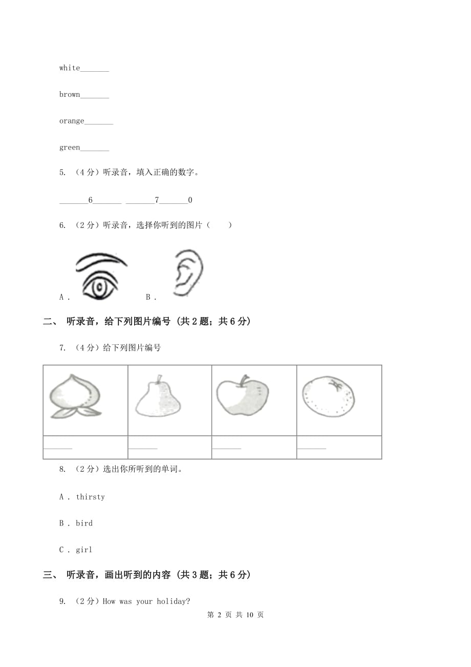 牛津上海版（试用本）2019-2020学年小学英语一年级上册Test for Module 1单元测试A卷.doc_第2页