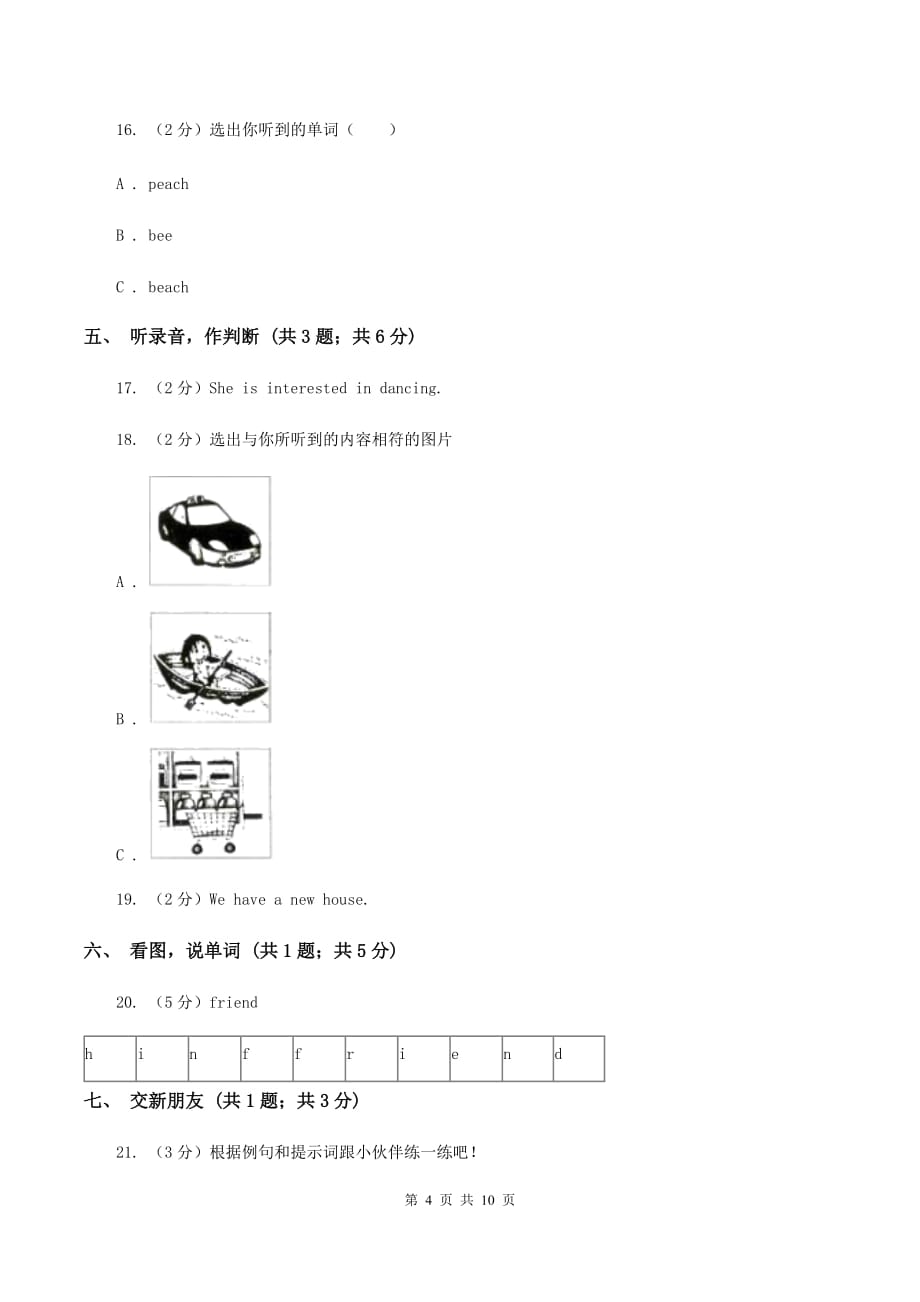 牛津上海版（试用本）2019-2020学年小学英语一年级上册Test for Module 1单元测试A卷.doc_第4页