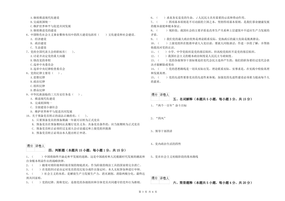 2020年机械工程学院党课结业考试试题 附答案.doc_第3页