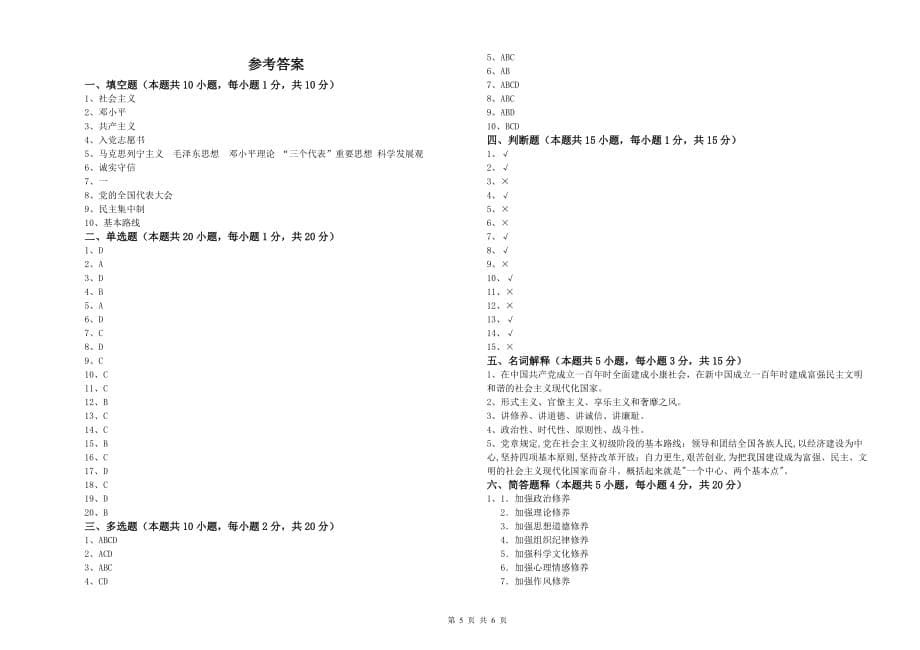 2020年机械工程学院党课结业考试试题 附答案.doc_第5页