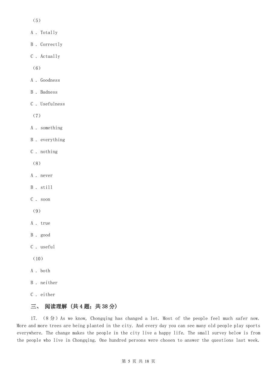 上海版2020届九年级英语中考第一次模拟考试试卷（I）卷.doc_第5页