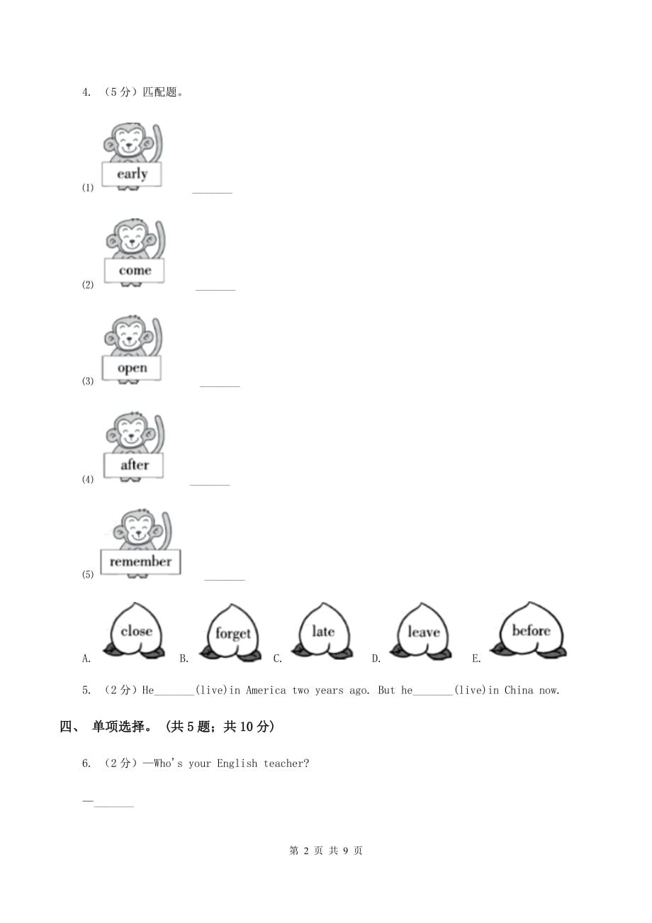 人教版（PEP）小学英语六年级下册 Unit 3 Where did you go Part C 同步测试（二） （I）卷.doc_第2页