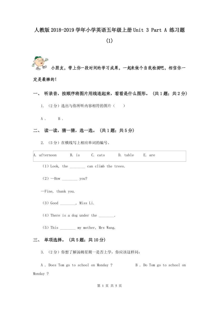 人教版2018-2019学年小学英语五年级上册Unit 3 Part A 练习题（1）.doc_第1页