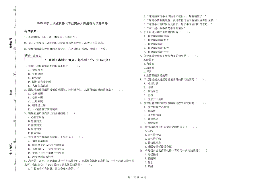 2019年护士职业资格《专业实务》押题练习试卷D卷.doc_第1页