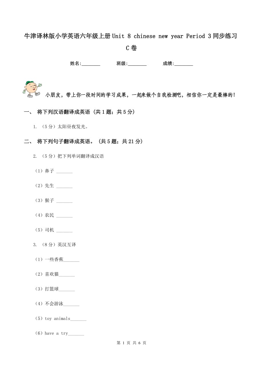 牛津译林版小学英语六年级上册Unit 8 chinese new year Period 3同步练习C卷.doc_第1页