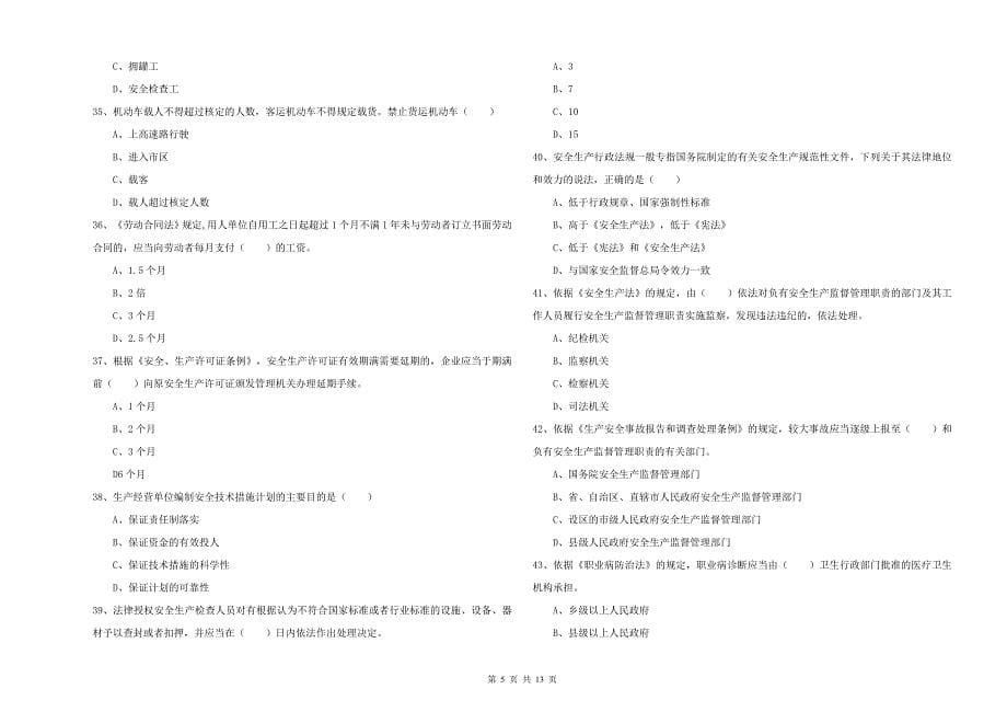 注册安全工程师《安全生产法及相关法律知识》强化训练试题A卷.doc_第5页