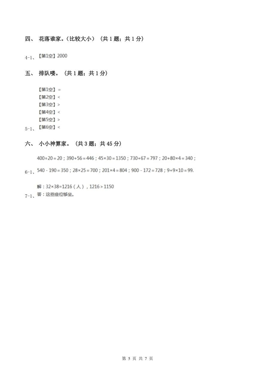 人教版数学三年级下册总复习（5）B卷B卷.doc_第5页