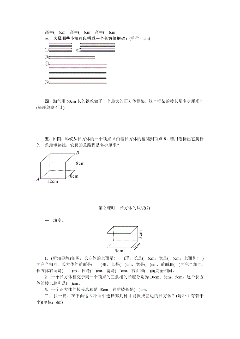 五年级下册数学一课一练长方体（一）测试题（含答案）人教版_第2页