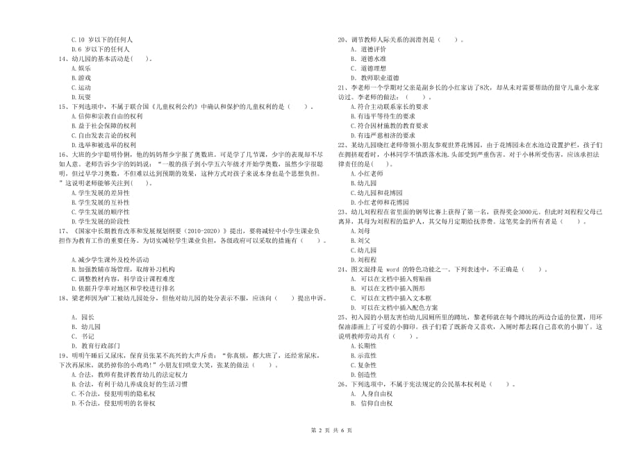 2020年上半年全国教师资格考试《综合素质（幼儿）》全真模拟考试试卷A卷.doc_第2页