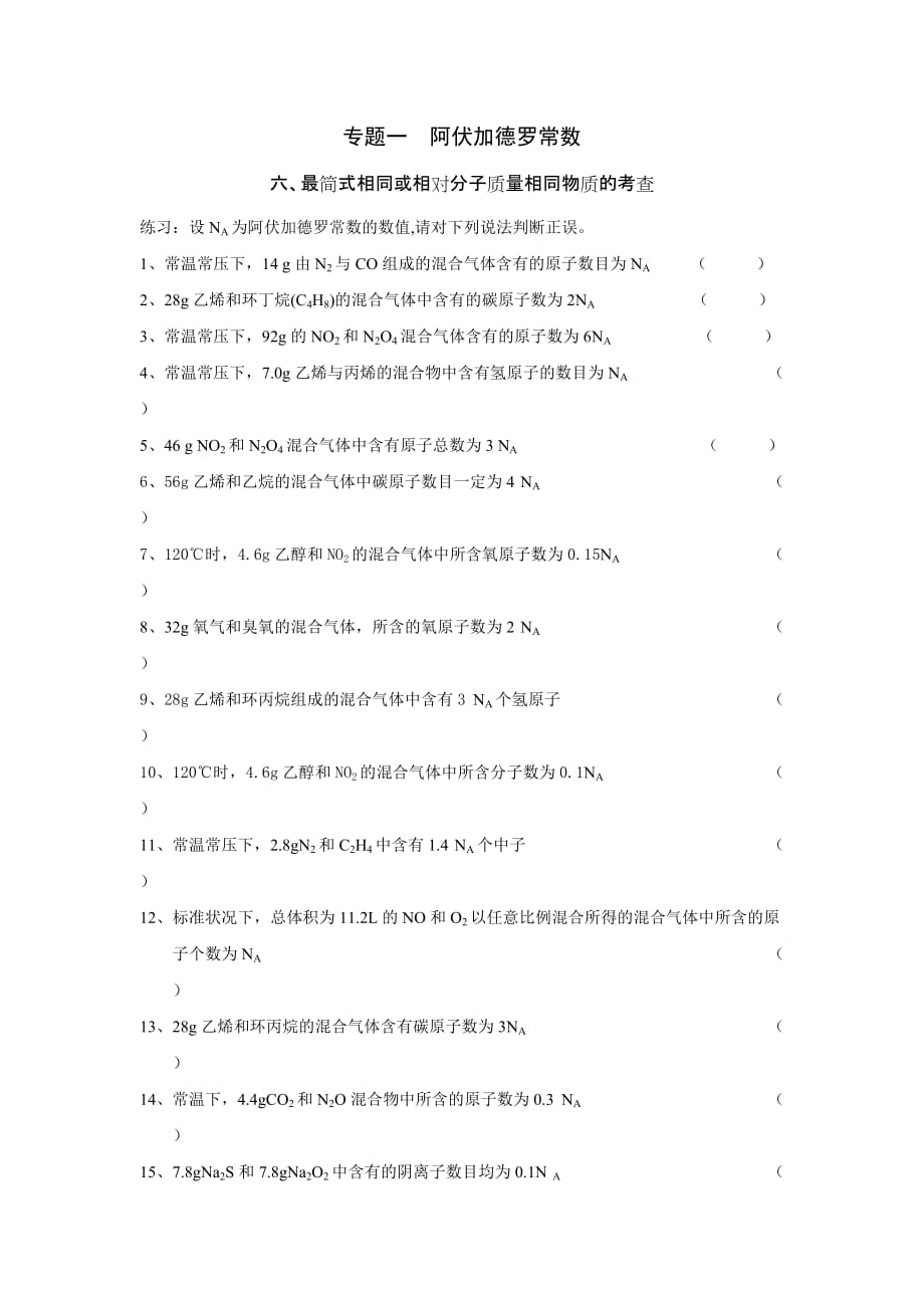 最简式相同或相对分子质量相同的物质的考查_第1页