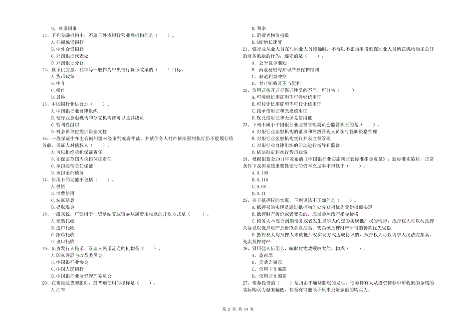 初级银行从业资格考试《银行业法律法规与综合能力》全真模拟试题B卷.doc_第2页