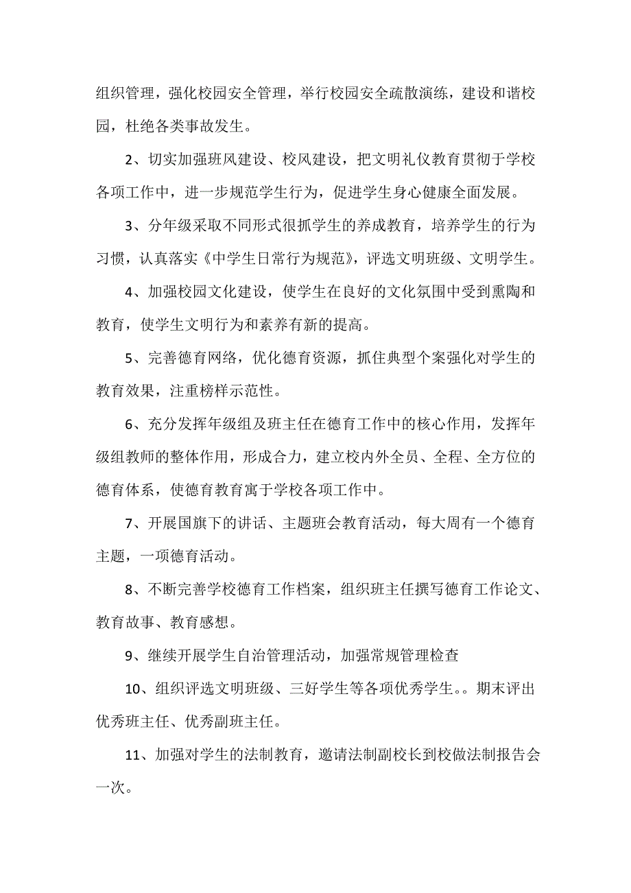 德育工作计划 2020学年新学期学校德育处工作计划_第2页