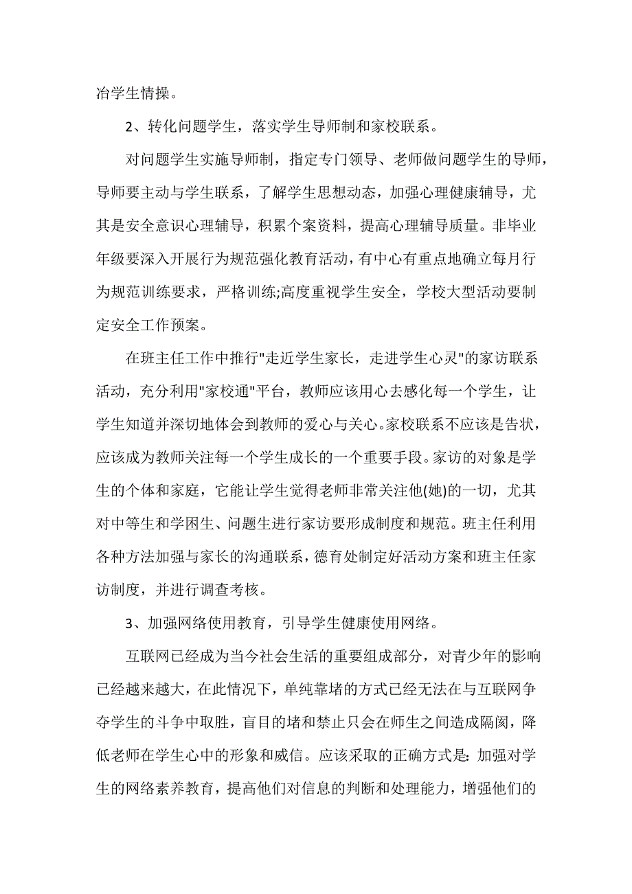 德育工作计划 2020学年新学期学校德育处工作计划_第4页