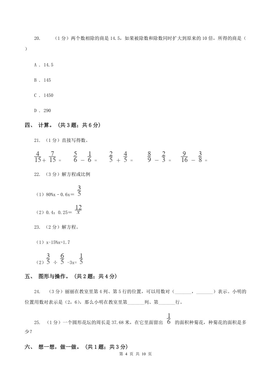 北师大版小学数学小升初自测卷（一） .doc_第4页