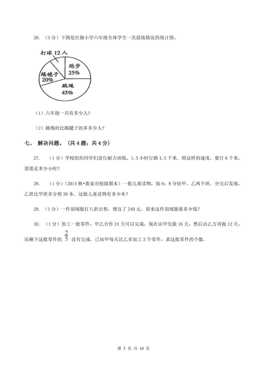 北师大版小学数学小升初自测卷（一） .doc_第5页