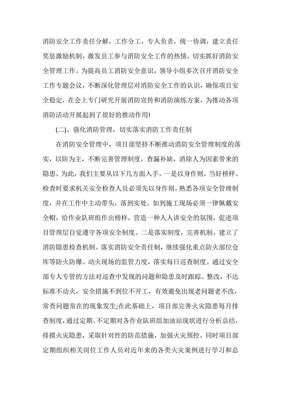 培训工作总结 单位消防培训总结范文_第4页