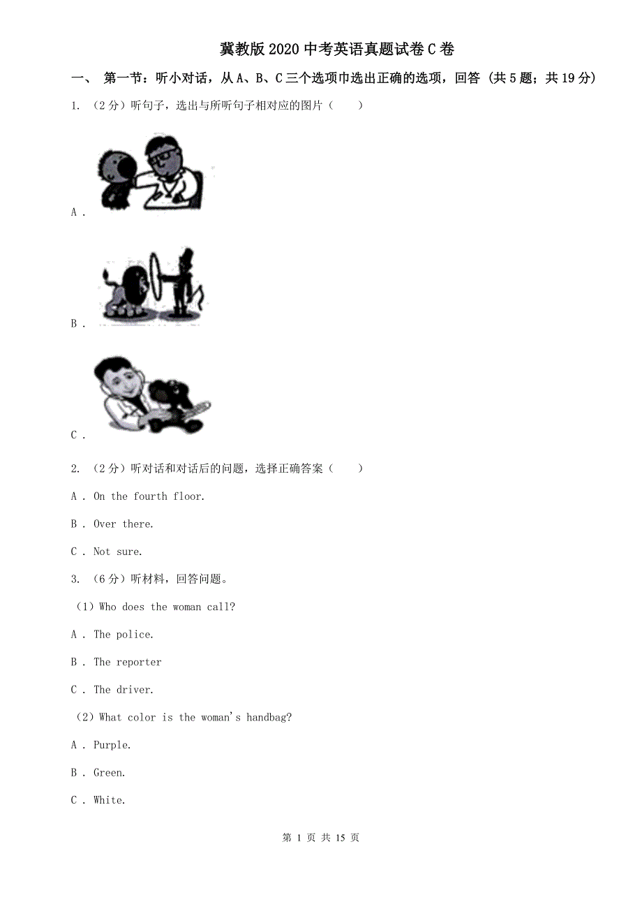 冀教版2020中考英语真题试卷C卷.doc_第1页