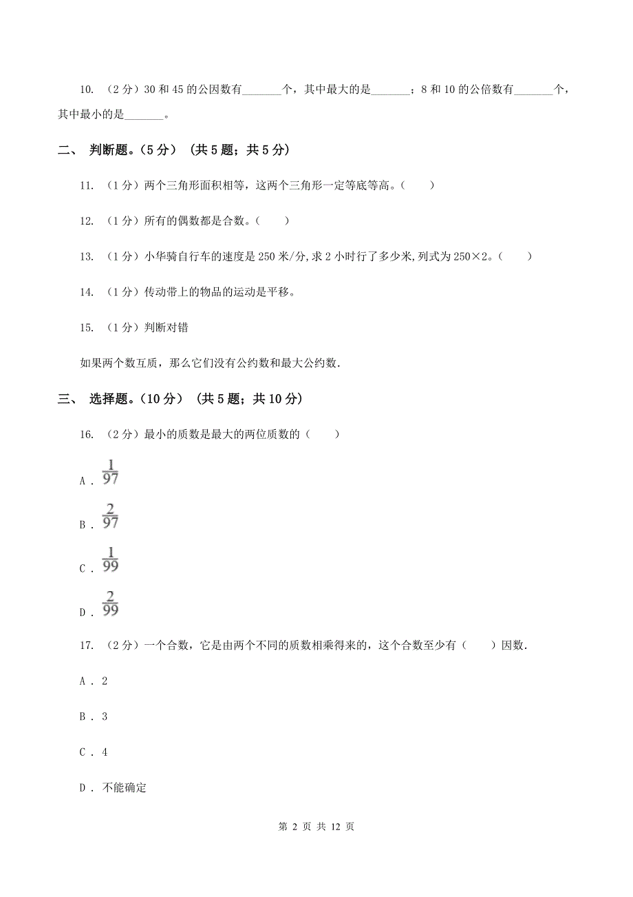 豫教版2019-2020学年五年级上学期数学期末试卷.doc_第2页