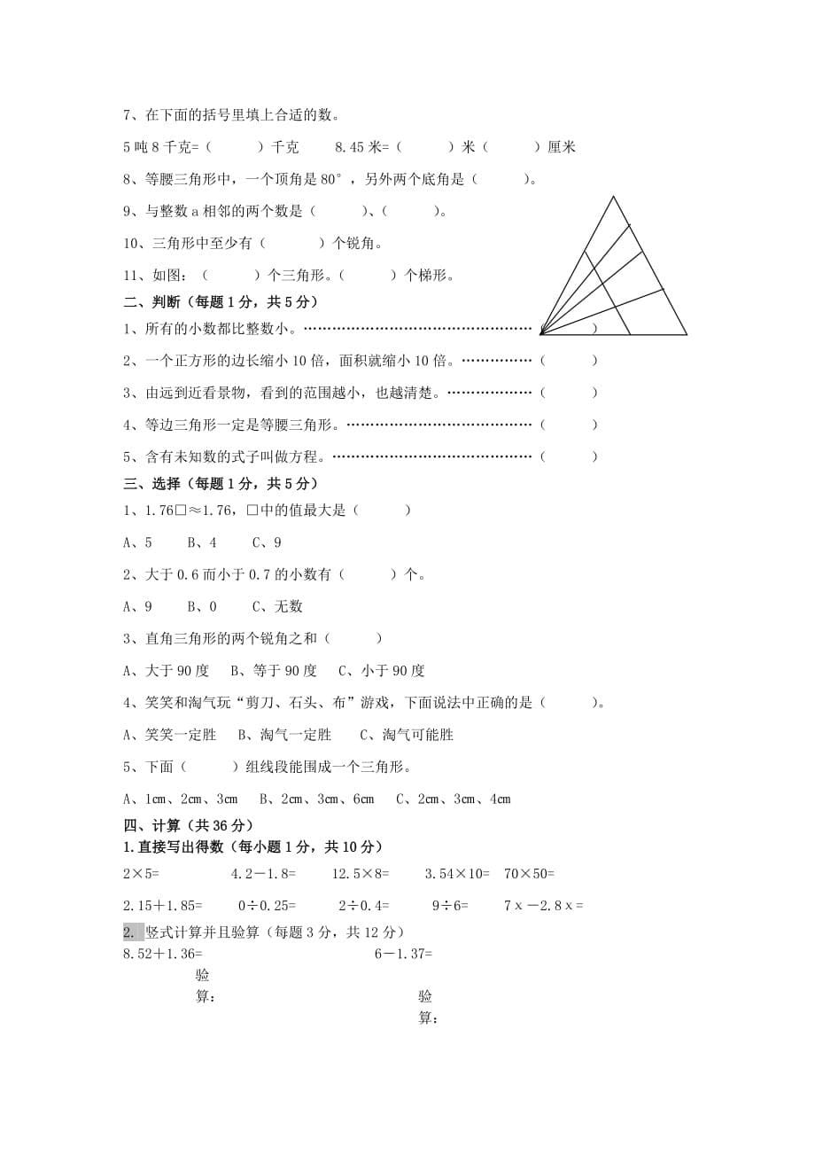 2019春四年级数学下册 奥数—盈亏问题复习题 新人教版.doc_第5页