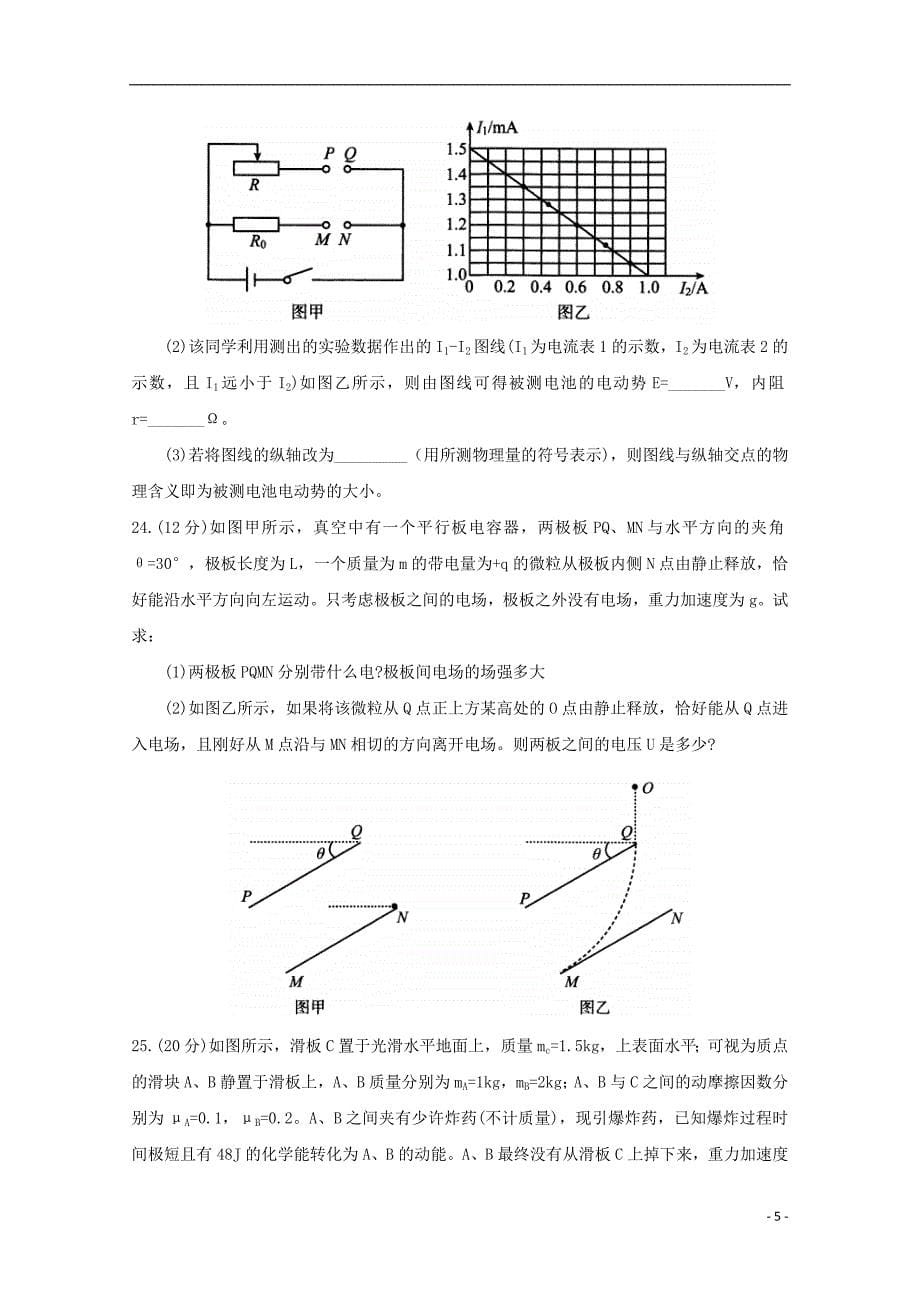 四川省广安眉山内江遂宁高三物理第一次诊断性考试试题_第5页