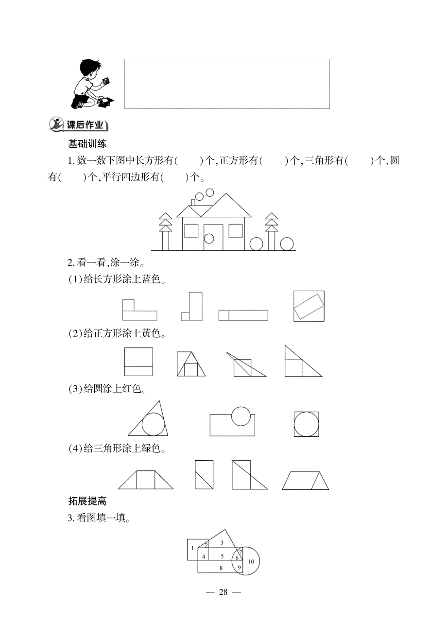 一年级下册数学一课一练四 牧童认识图形青岛版_第2页