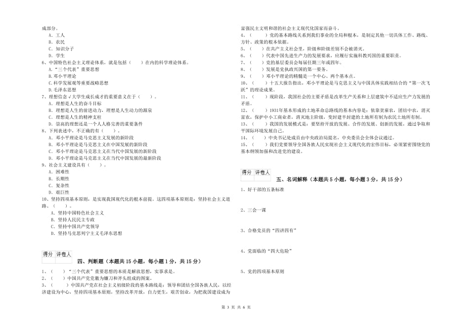 企业党课考试试卷A卷 含答案.doc_第3页