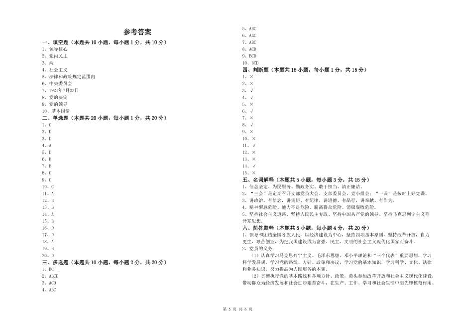 企业党课考试试卷A卷 含答案.doc_第5页