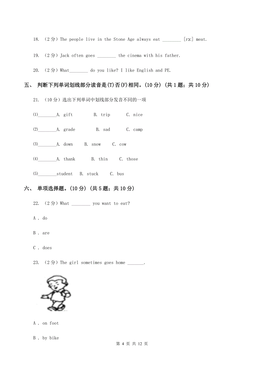 人教版2019-2020学年五年级上学期英语期中检测试卷（音频暂未更新）C卷.doc_第4页