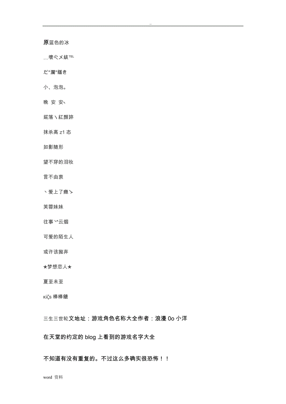 游戏角色名称专项技术方案设计_第1页