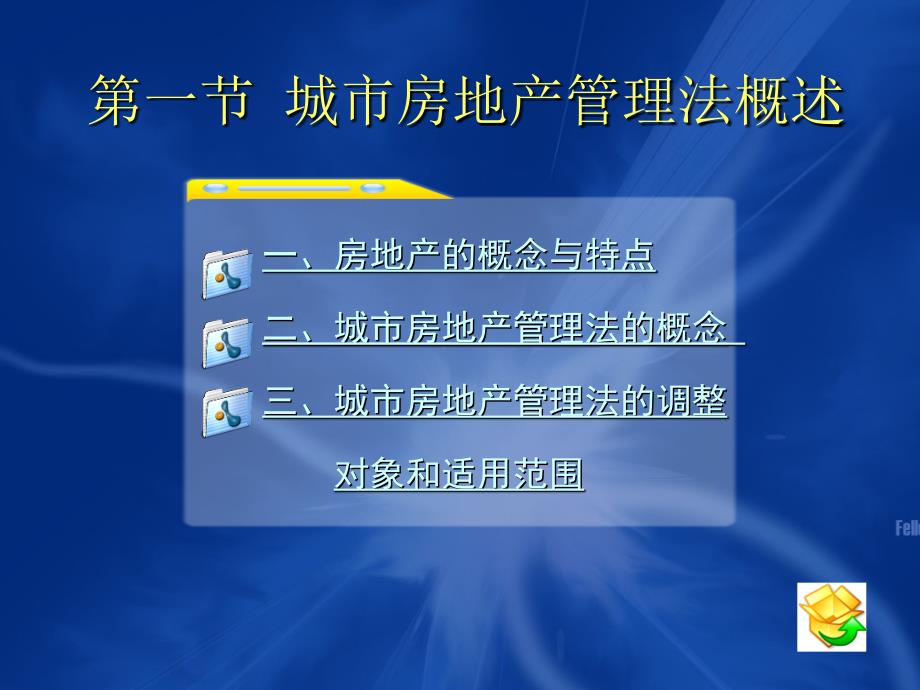 经济法全套配套课件第二版配套电子教案 15_第4页