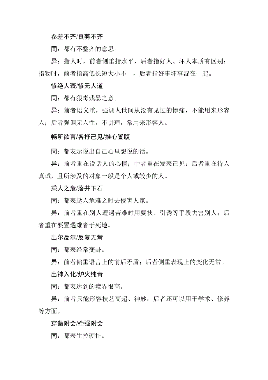 2016届高考语文一轮总复习知识清单常见易混成语辨析.doc_第4页