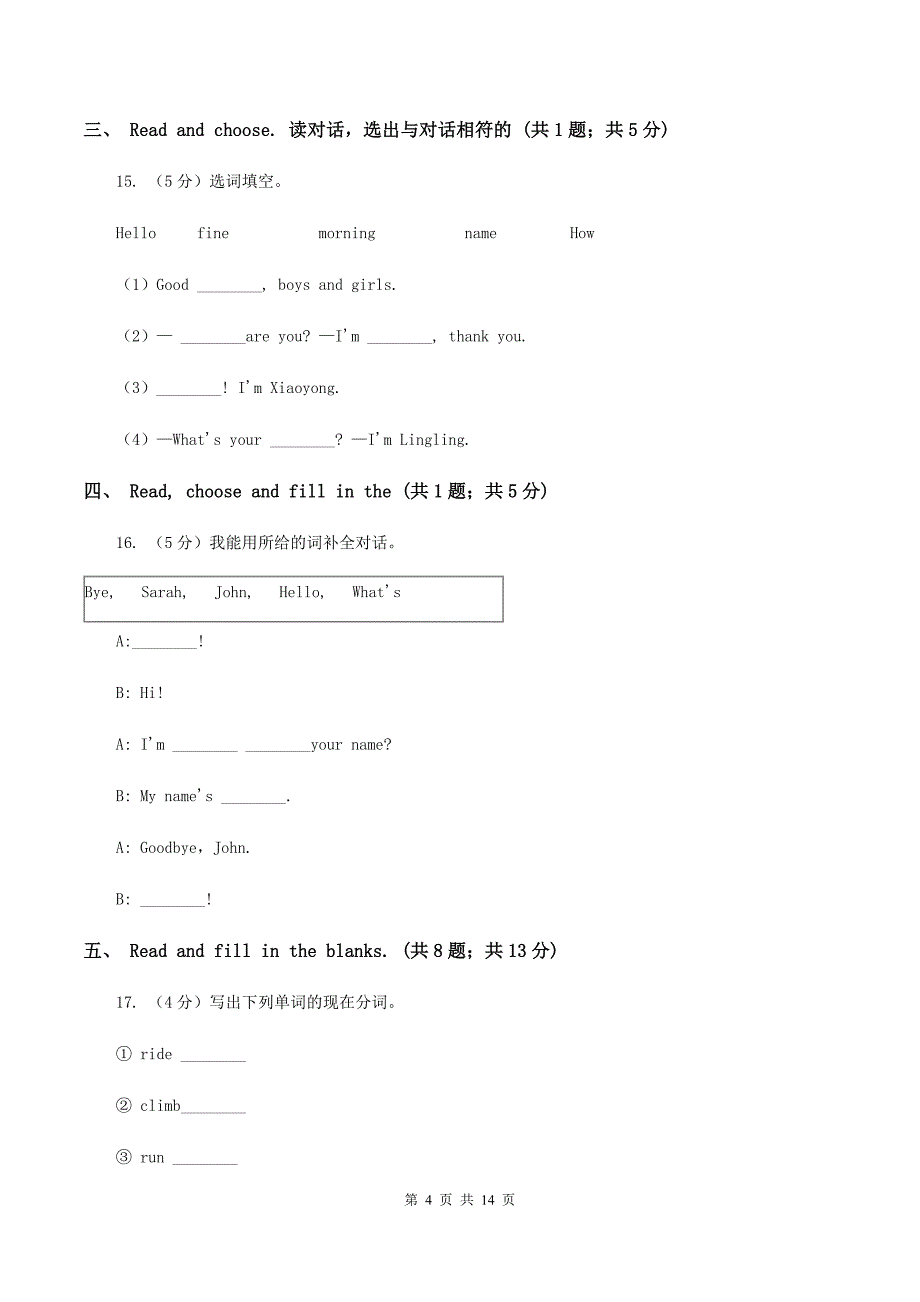 人教版（PEP）2020年深圳小升初模拟试题（一）B卷.doc_第4页