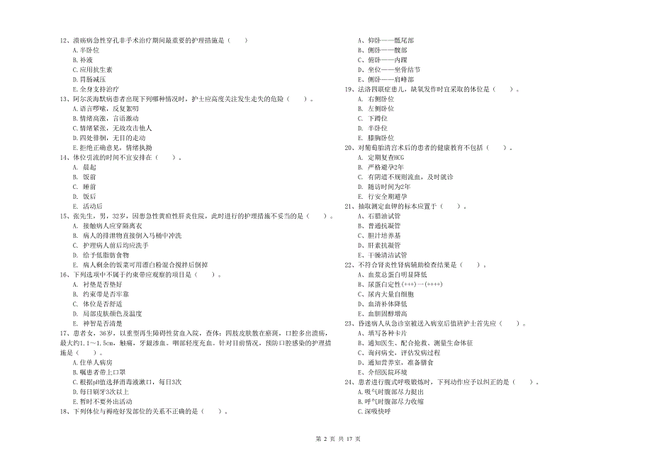 护士职业资格《实践能力》考前冲刺试题D卷 附解析.doc_第2页