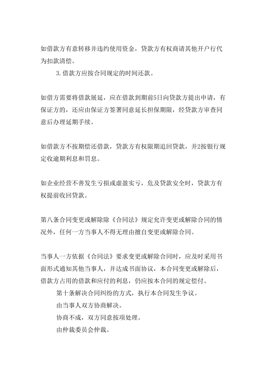 借款协议书范文与借款协议书范本合集_第2页