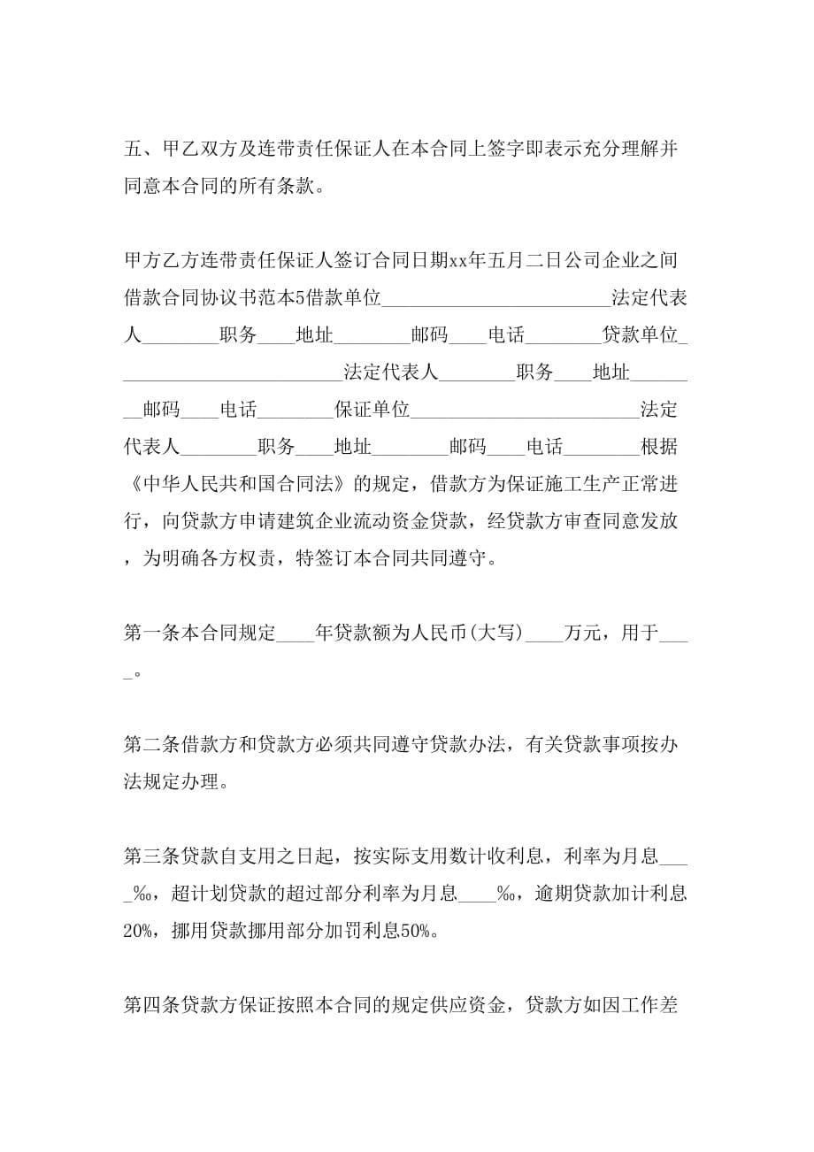 借款协议书范文与借款协议书范本合集_第5页