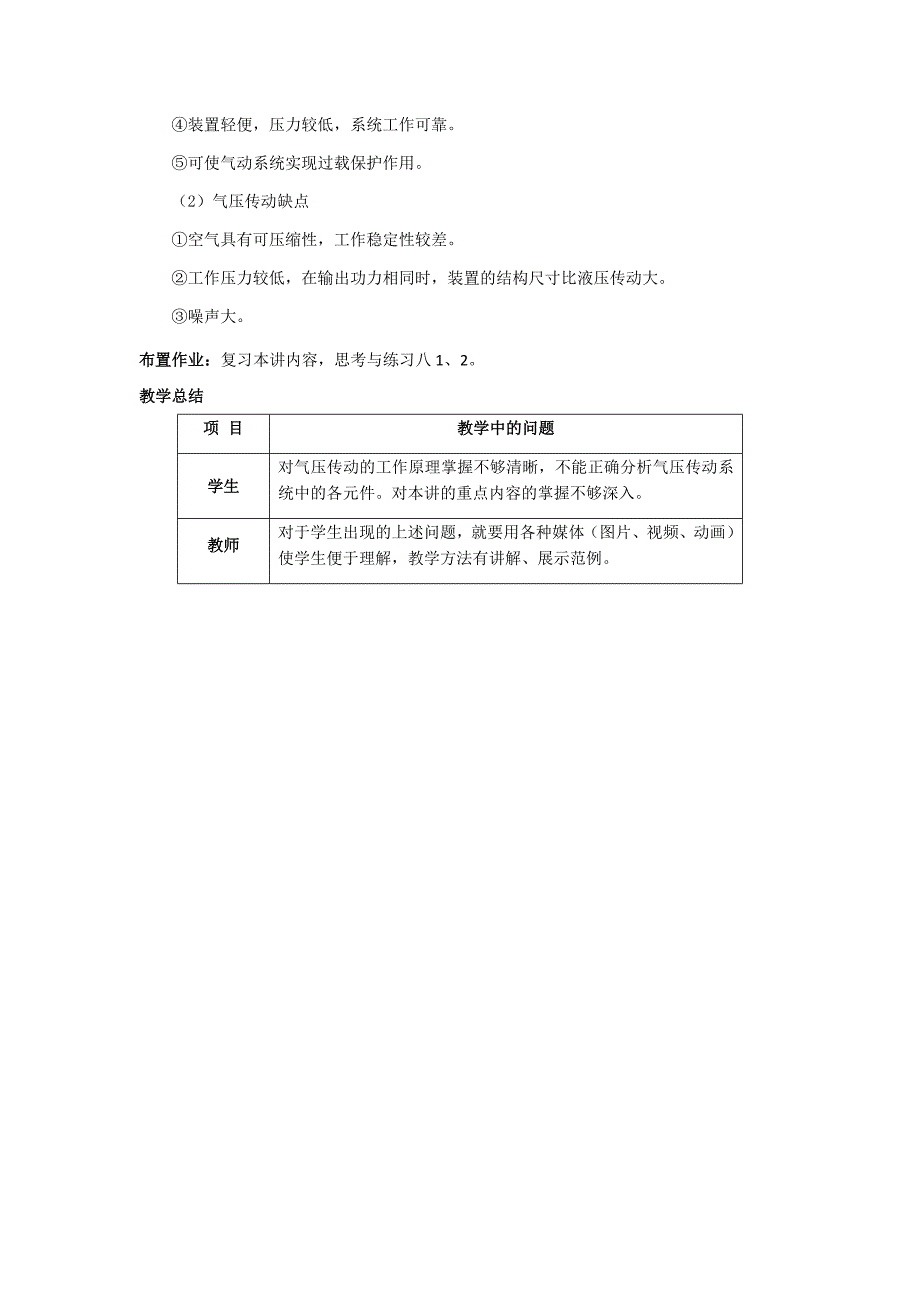 机械基础精品 东南大学 课程教案 机械基础第8章教案_第3页