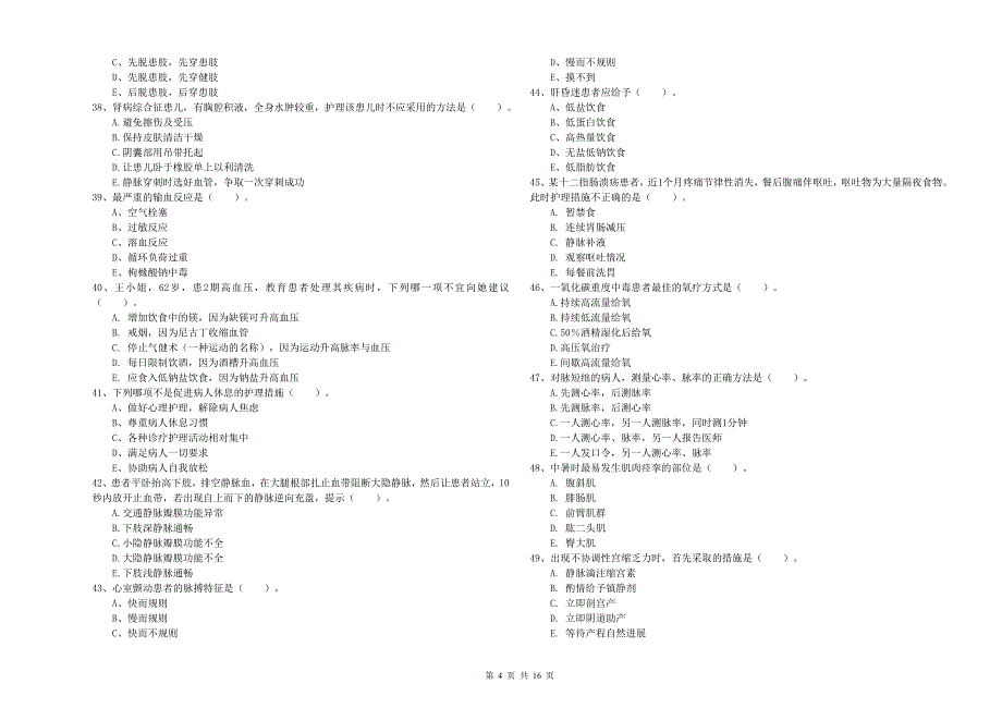 护士职业资格证《实践能力》综合练习试题D卷 含答案.doc_第4页