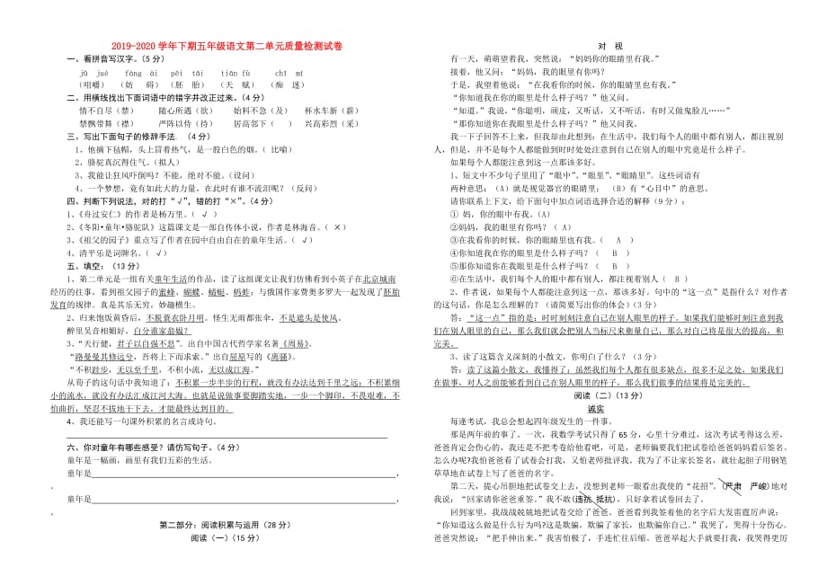 2019-2020学年下期五年级语文第二单元质量检测试卷.doc_第1页