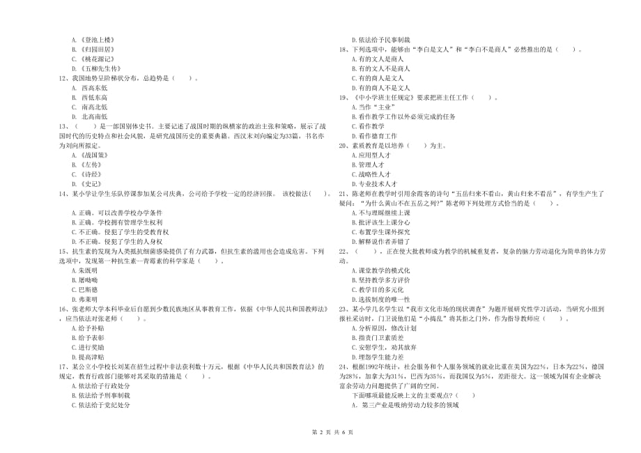 2019年上半年教师资格证《综合素质（小学）》能力提升试题C卷 含答案.doc_第2页