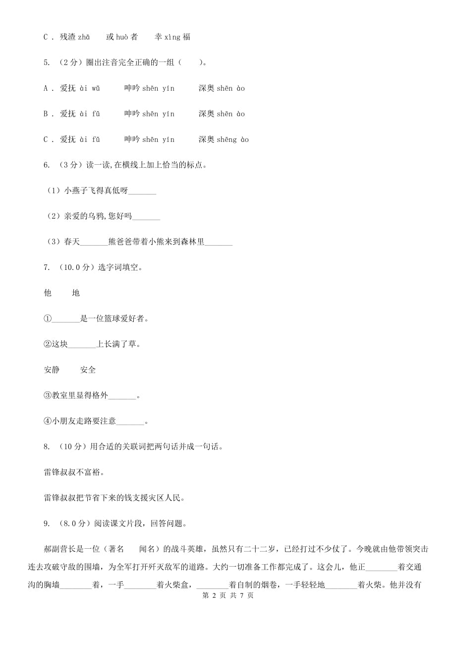 统编版 2019-2020年六年级上册语文第四单元培优测试卷（d）.doc_第2页