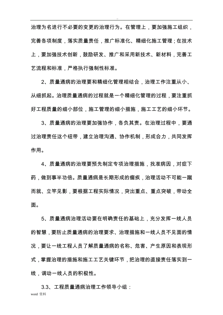 质量通病防治措施设计方案_第4页