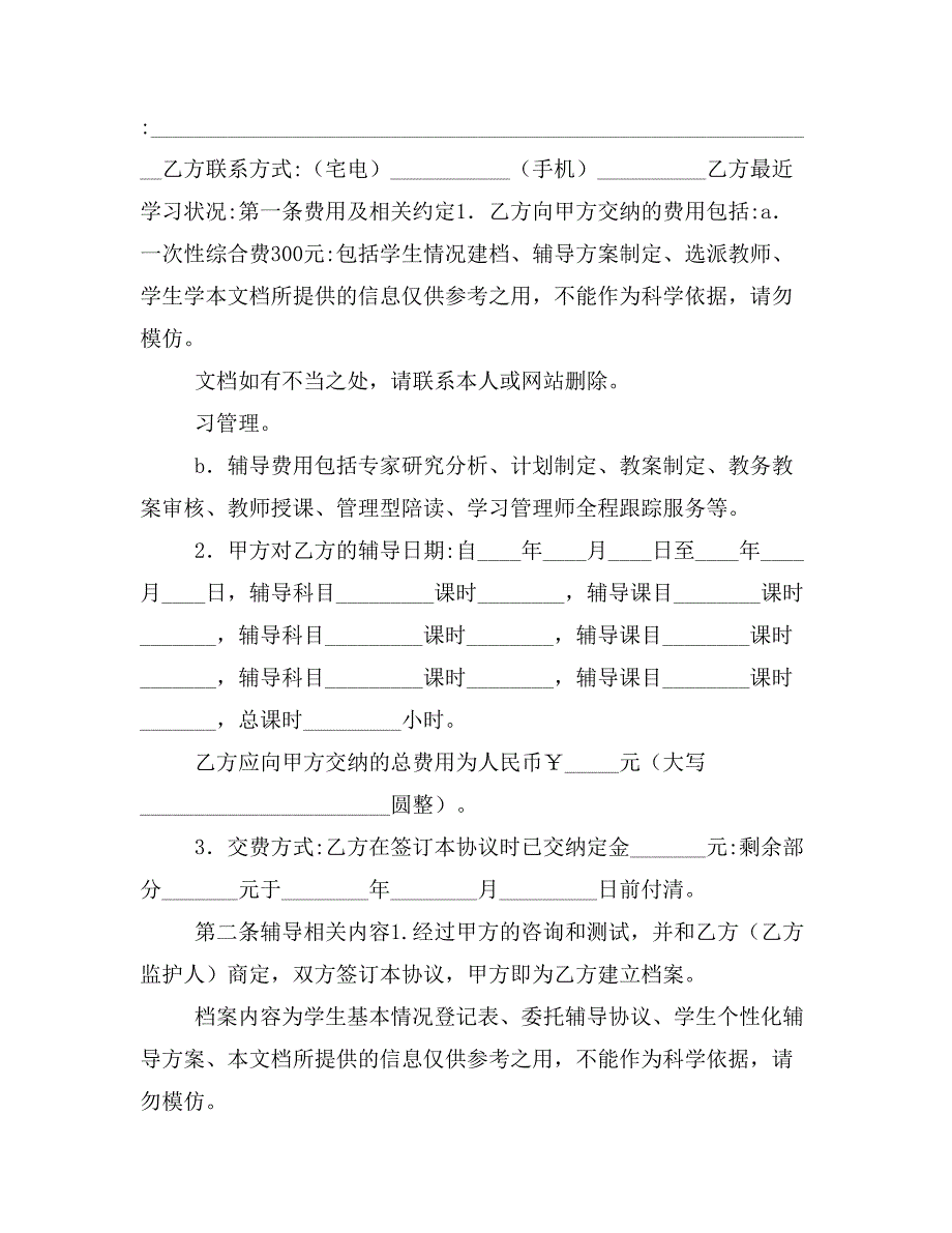 入学协议书样本范文_第3页