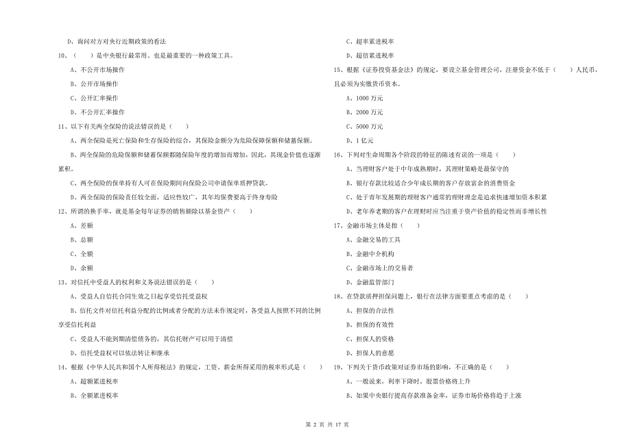 初级银行从业资格考试《个人理财》考前检测试题C卷 附答案.doc_第2页