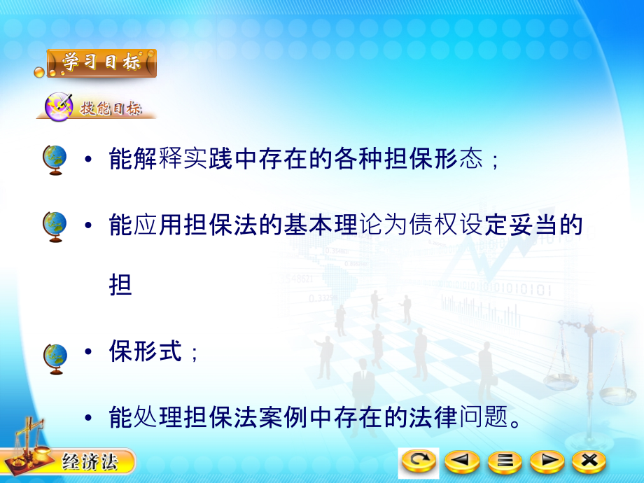 经济法 教学课件 作者 第四版 曲振涛 及课后参考答案 08_第3页