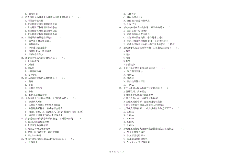 护士职业资格《实践能力》综合检测试题A卷 附解析.doc_第2页