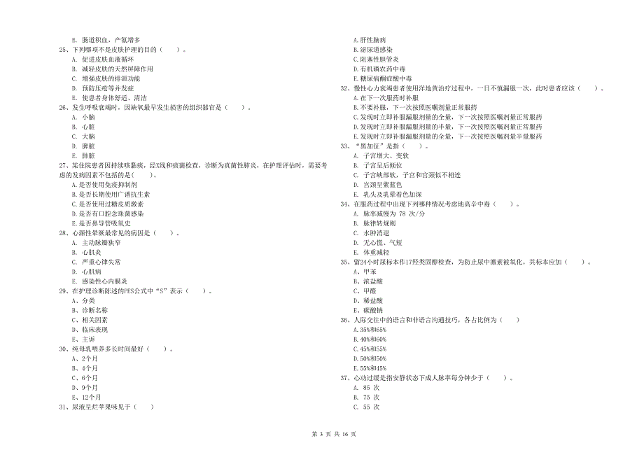 护士职业资格《实践能力》综合检测试题A卷 附解析.doc_第3页