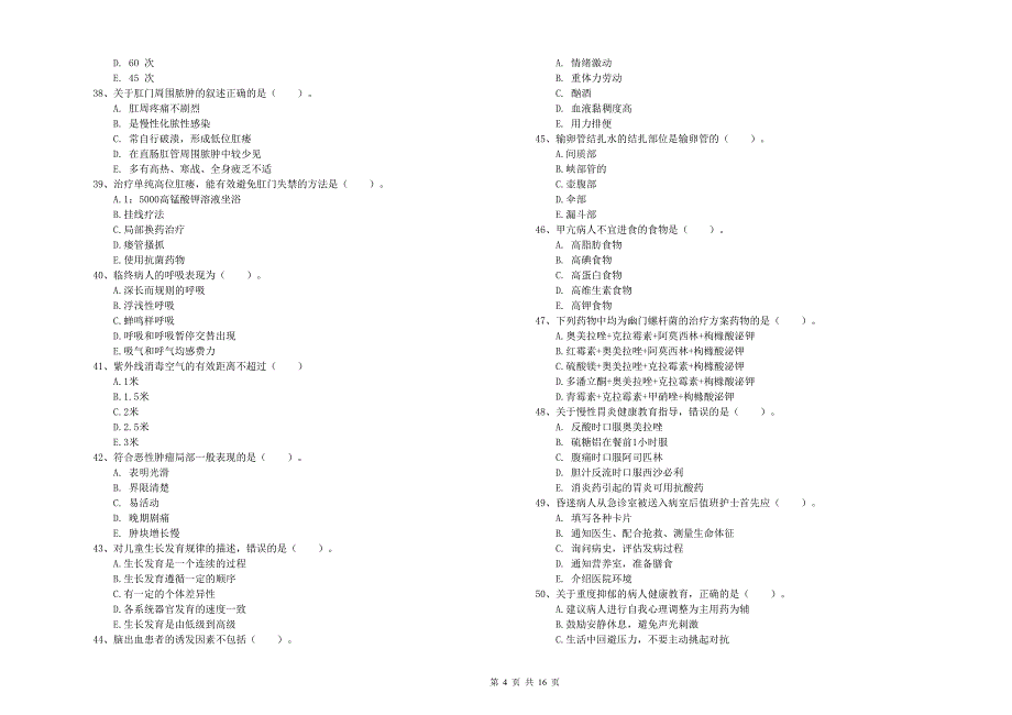 护士职业资格《实践能力》综合检测试题A卷 附解析.doc_第4页